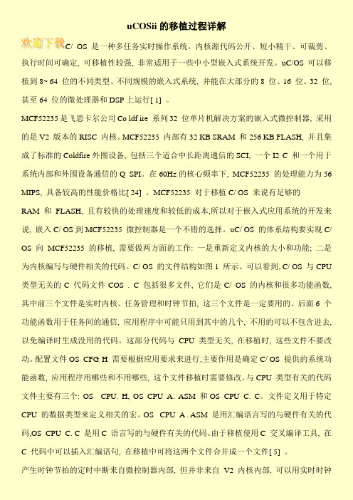 uCOSii的移植过程详解