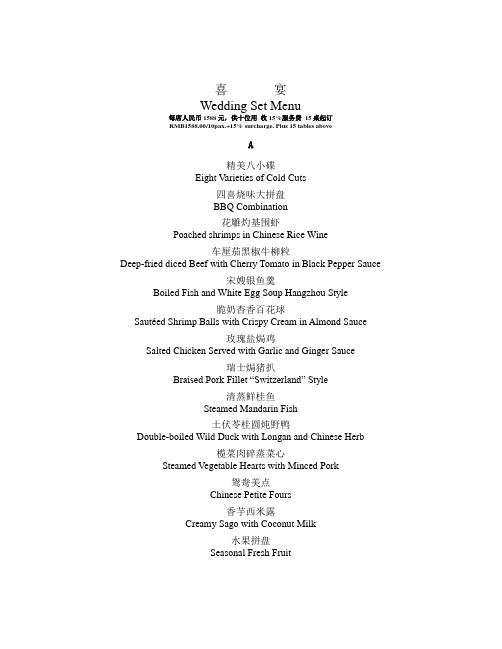 喜宴菜单 Wedding Menu