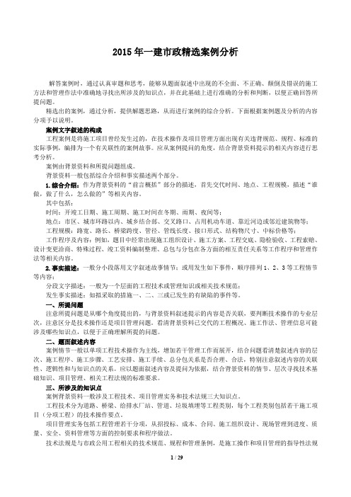 2015年一建市政精选案例分析与答案