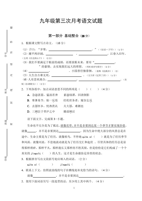 九年级第三次月考语文试题
