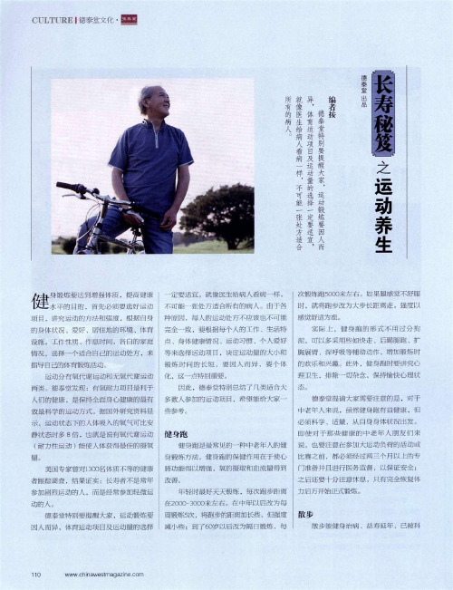 长寿秘笈之运动养生