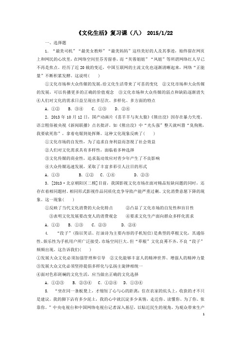 8文化生活 第八课 复习题