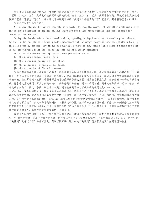 考研英语阅读答题技巧之关键词定位