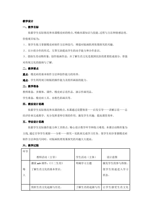 初中美术_难忘的岁月——十二生肖橡皮砖版画教学设计学情分析教材分析课后反思