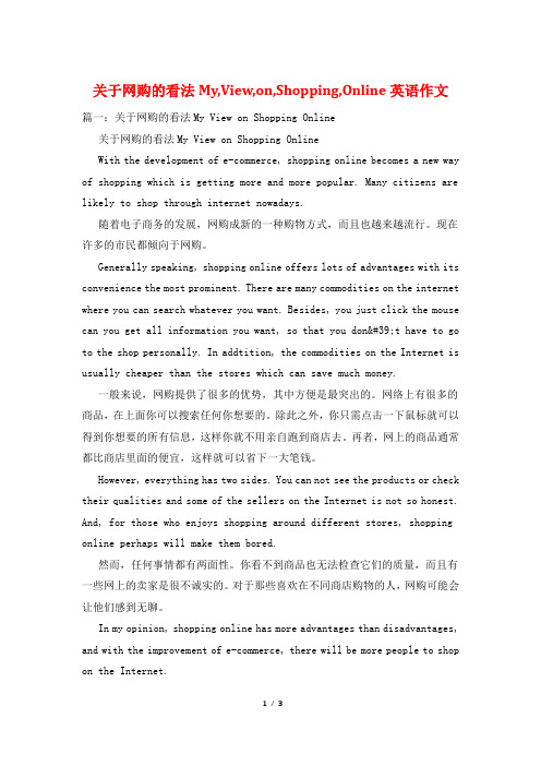 关于网购的看法My,View,on,Shopping,Online英语作文
