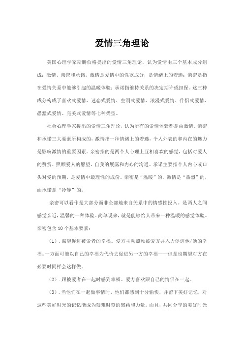 爱情三角理论