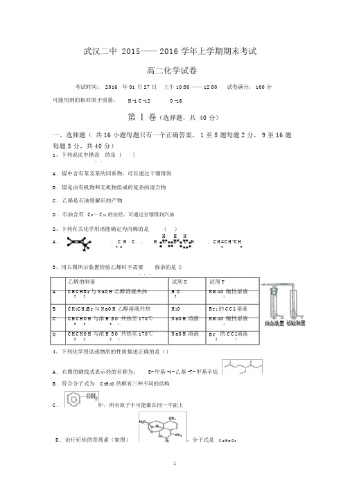 【化学】湖北省武汉市第二中学2015-2016学年高二上学期期末考试试题.docx
