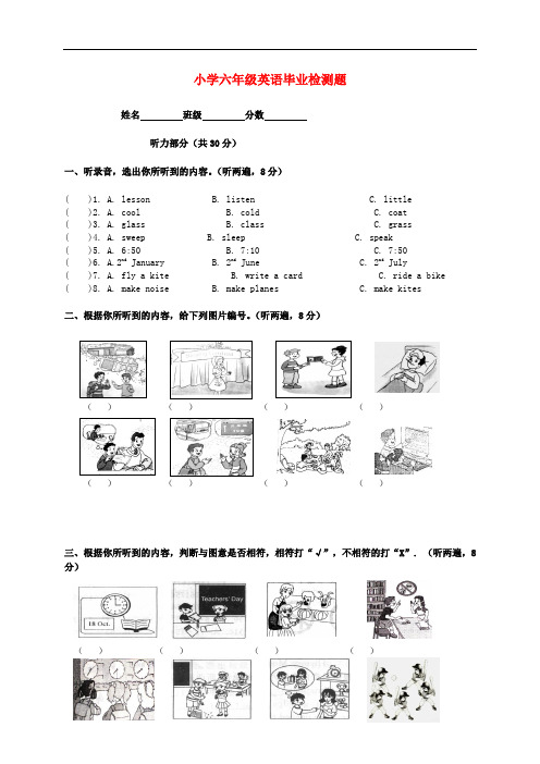小学六年级英语毕业检测题 苏教牛津版
