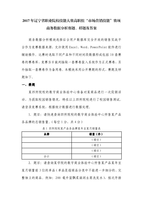 商务数据分析赛题样题及答案