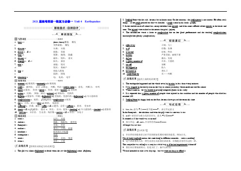 2021届高考英语一轮复习必修一 Unit 4 Earthquakes