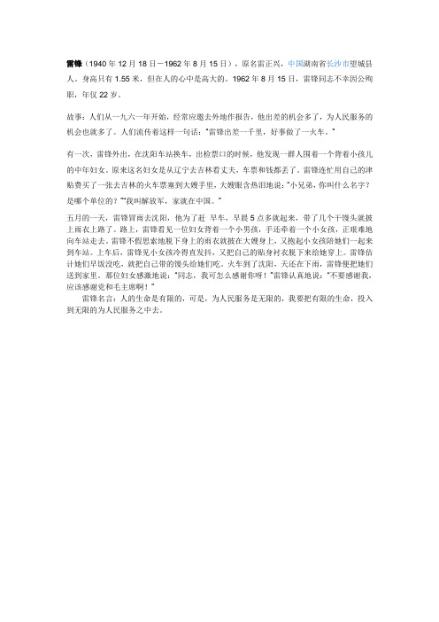 雷锋