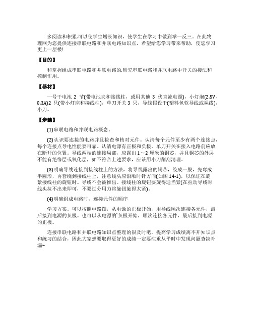 九年级物理连接串联电路和并联电路的知识点