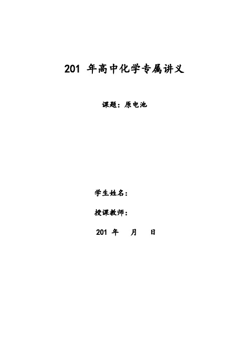 高中化学-原电池(人教版精编讲义+习题)