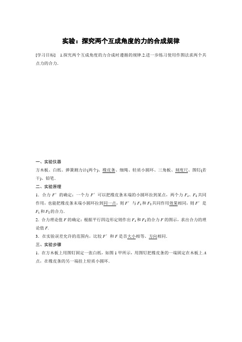 第三章实验：探究两个互成角度的力的合成规律