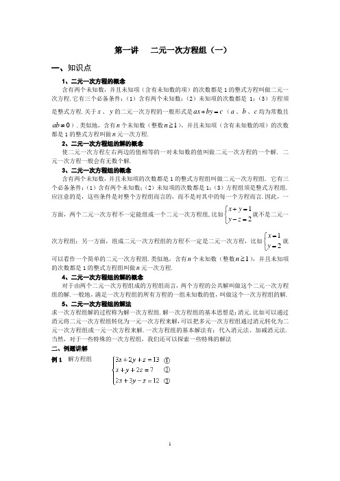 人教版七年级数学下册培优辅导讲义资料(最新全18讲第5—13章)