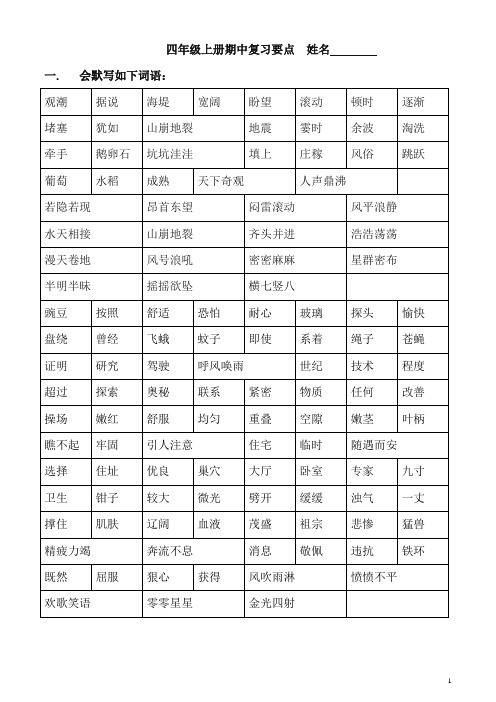 部编版四年级上册期中复习要点