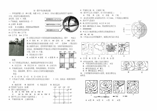 2016-2017初一地理试题与答案