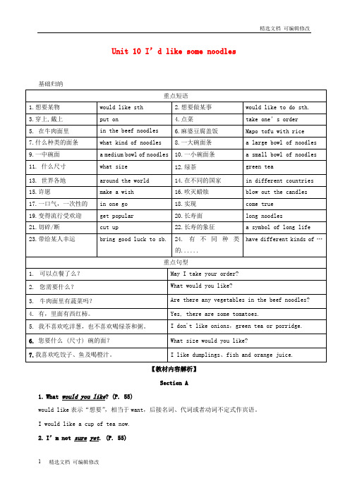 「精选」七年级英语下册Unit10I’dlikesomenoodles短语语法知识点汇总新版人教新目标版-精选文档