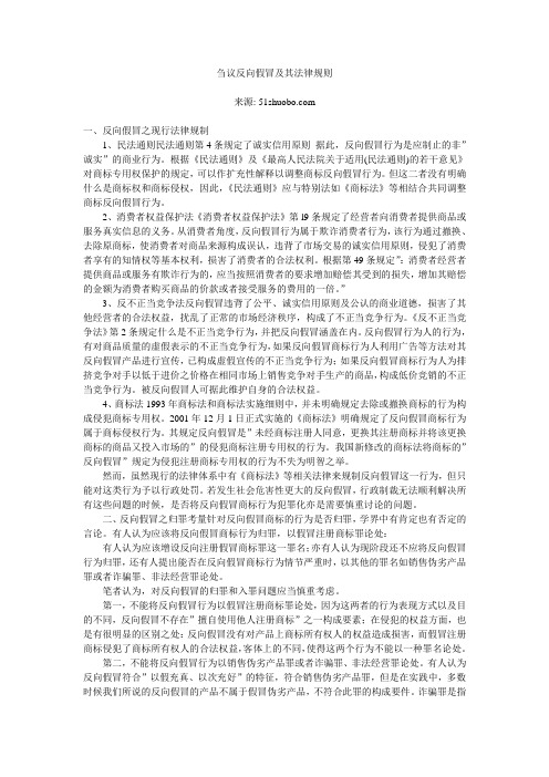 刍议反向假冒及其法律规则