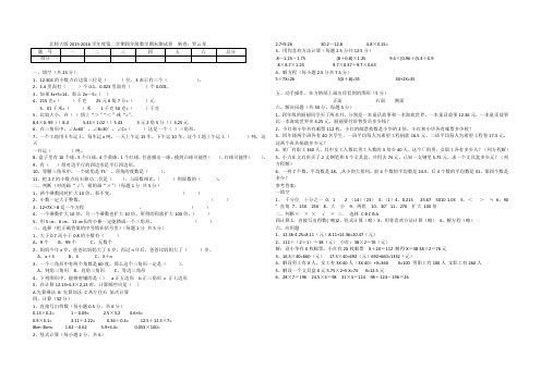 北师大版小学四年级数学第八册期末测试卷