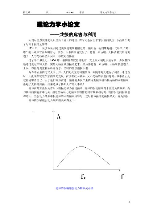 共振的危害与利用