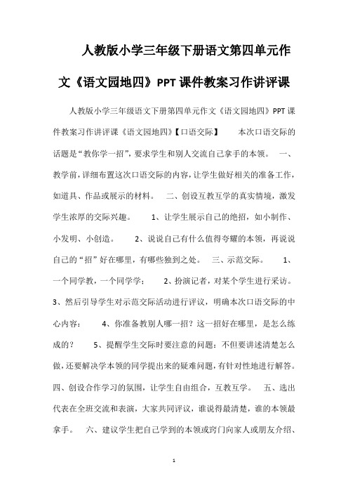 人教版小学三年级下册语文第四单元作文《语文园地四》PPT课件教案习作讲评课