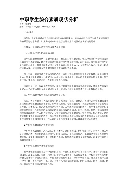 中职学生综合素质现状分析