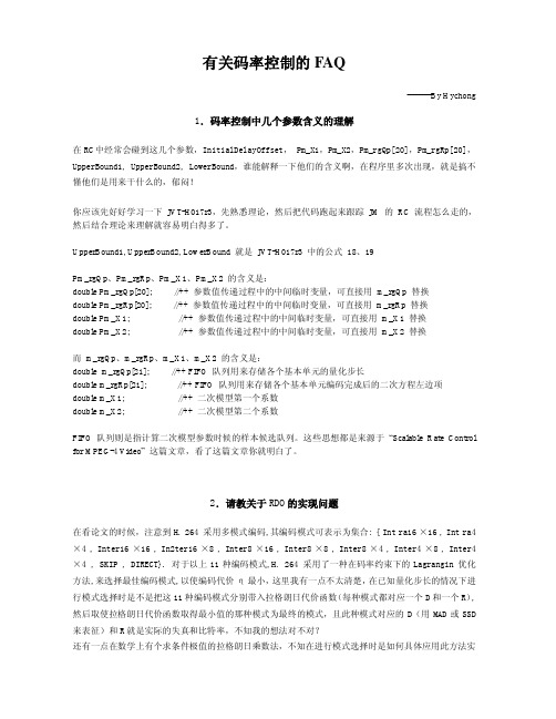 有关码率控制的FAQ