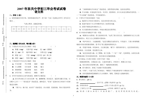 2007年初三毕业考试卷(七)