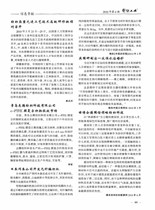 纺织染整先进工艺技术高级研修班顺利召开