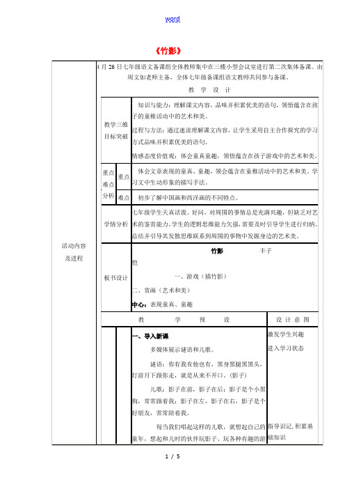 七年级语文下册 第4单元 第18课《竹影》教学设计 (新版)新人教版-(新版)新人教版初中七年级下册