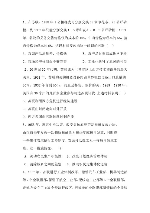 21课二战后苏联的经济改革练习