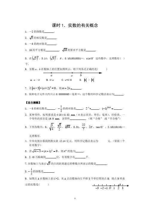 课时1.实数的有关概念】