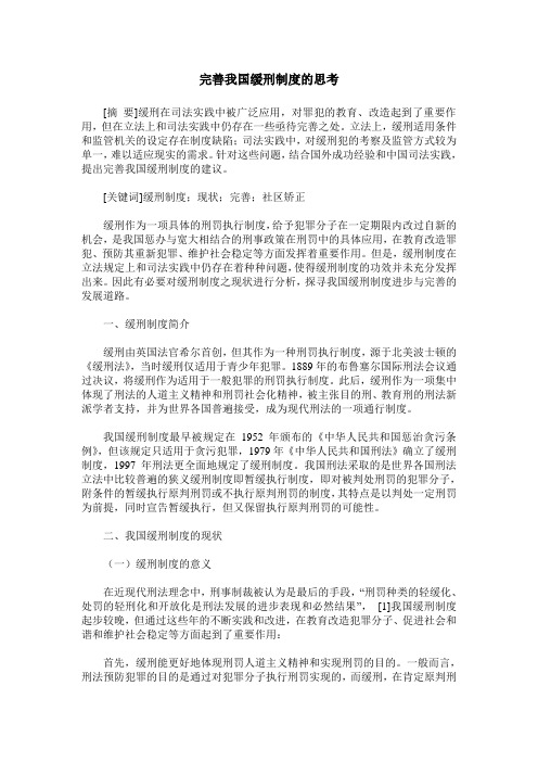 完善我国缓刑制度的思考
