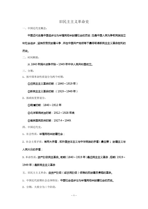 旧民主主义革命史