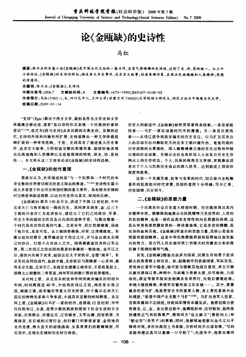 论《金瓯缺》的史诗性