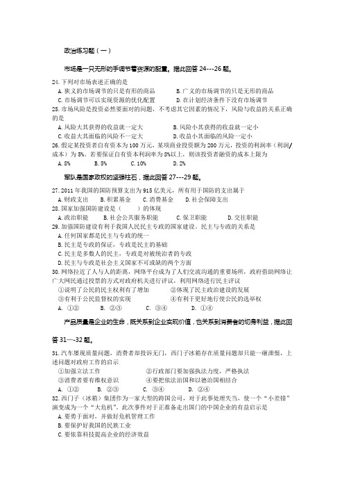 政治练习题1