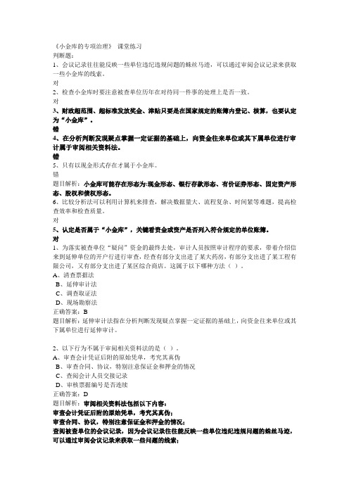 2016陕西会计继续教育《小金库专项治理》练习题题库(精简)