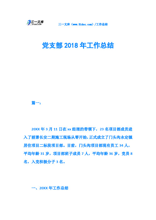 党支部2018年工作总结