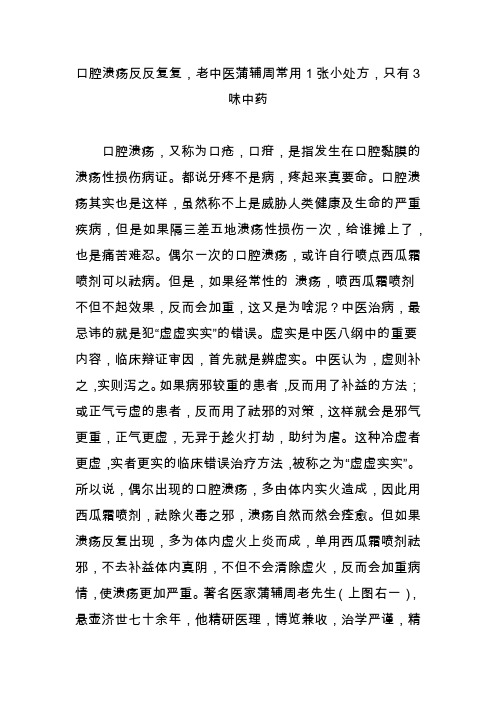 口腔溃疡反反复复,老中医蒲辅周常用1张小处方,只有3味中药