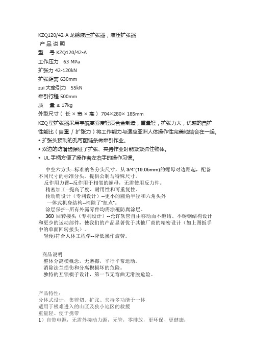 液压扩张器