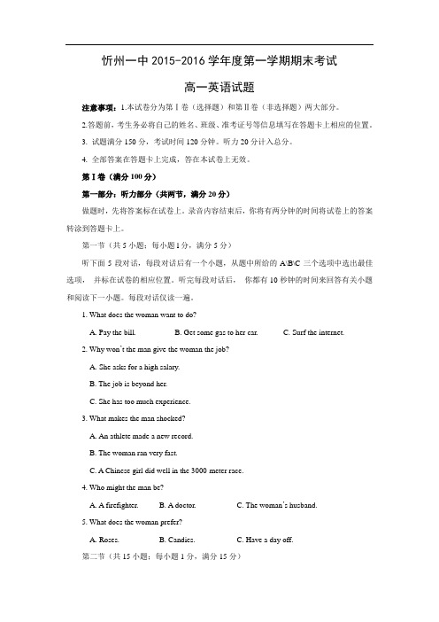 忻州市第一中学2015-2016学年高一上学期期末考试英语试题及答案
