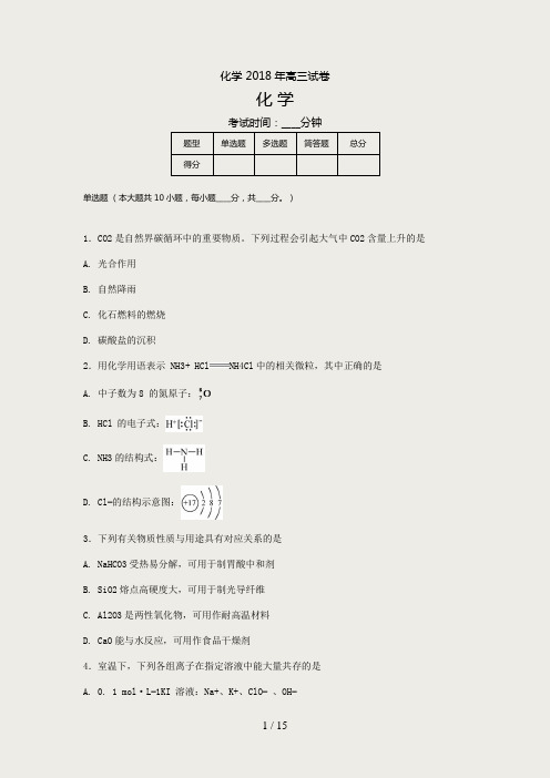 2018江苏化学高考试题及答案解析