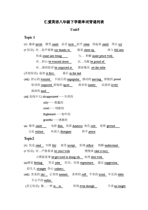 仁爱版英语八年级下册单词背诵默写列表
