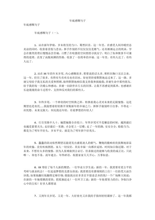 年底感慨句子