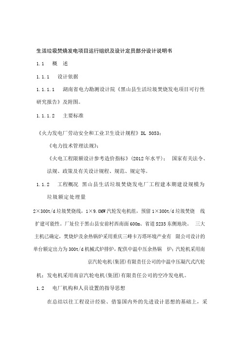 生活垃圾焚烧发电项目运行组织及设计定员部分设计说明书
