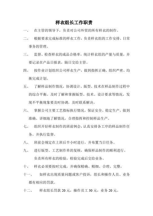 样衣组长工作职责