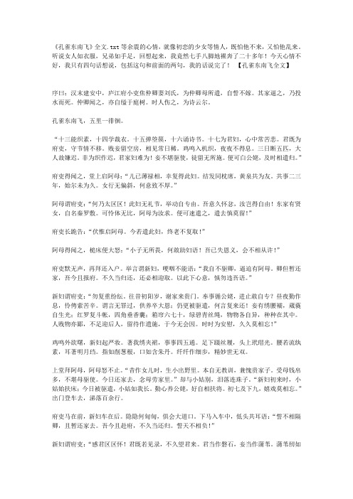 《孔雀东南飞》全文
