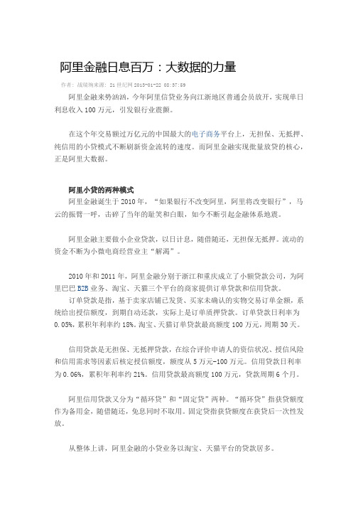 阿里金融日息百万：大数据的力量