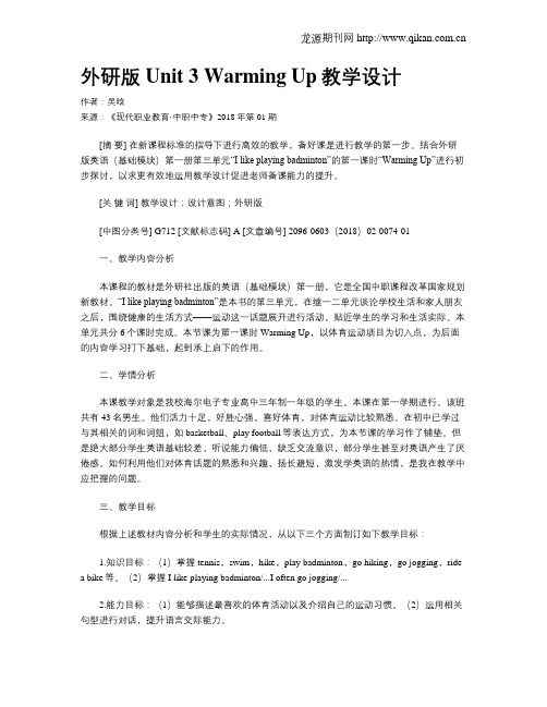 外研版Unit 3 Warming Up教学设计